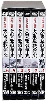 Amazon.co.jp: 世紀の記録 大東亜戦争史 全6巻 (収納ケース)セット